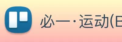 必一·运动(B - Sports)官方网站 - 体育用品科技有限公司 Logo